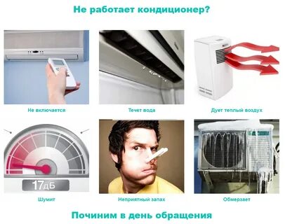 Не включается кондиционер что может быть