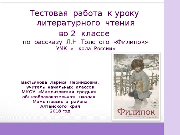 План толстой. Филиппок толстой 2 класс школа. Лев Николаевич толстой Филипок 2 класс. Литературное чтение 2 класс рассказ Филиппок. Лев Николаевич толстой 2 класс литературное чтение Филипок план.