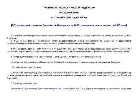Транспортная стратегия до 2035 года