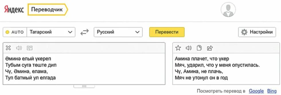 Хата перевод на русский. Русско татар переводчик. Переводчик на татарский. Переводчик с русского на татарский.