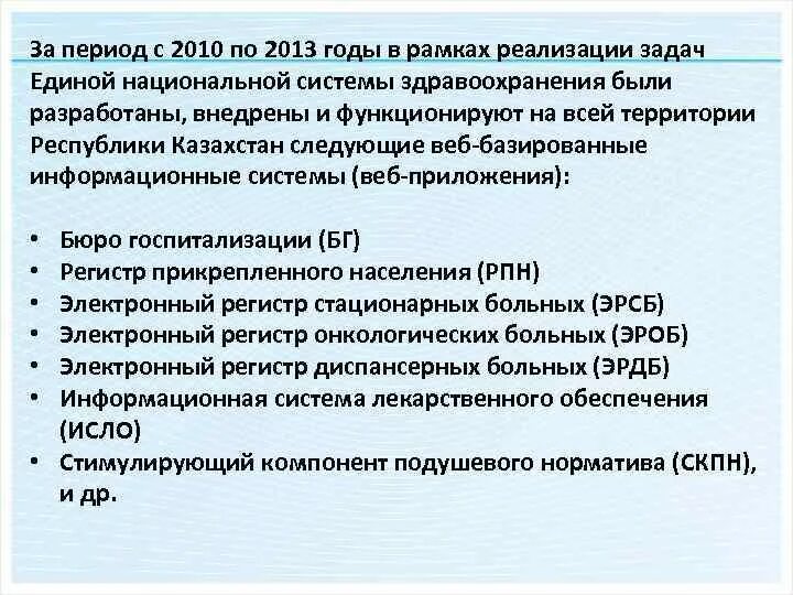 Презентация на тему система здравоохранения. Государственная программа развитие здравоохранения. Единой национальной системы здравоохранения. Единая система здравоохранения. Организация деятельности национальной системы здравоохранения.