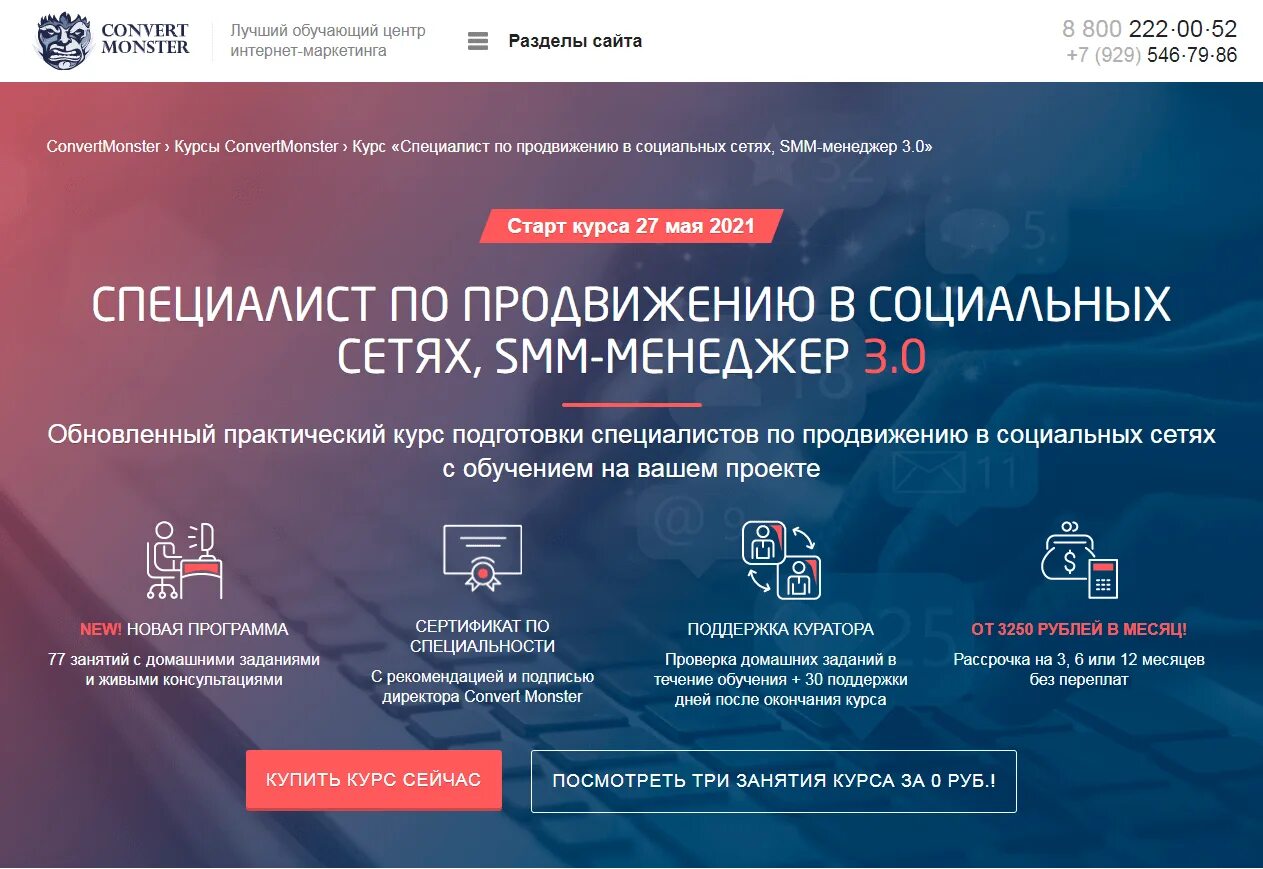 Курс конвертер. Курсы по смм. smm курсы. таргетолог и smm-специалист. смм-специалист курсы.