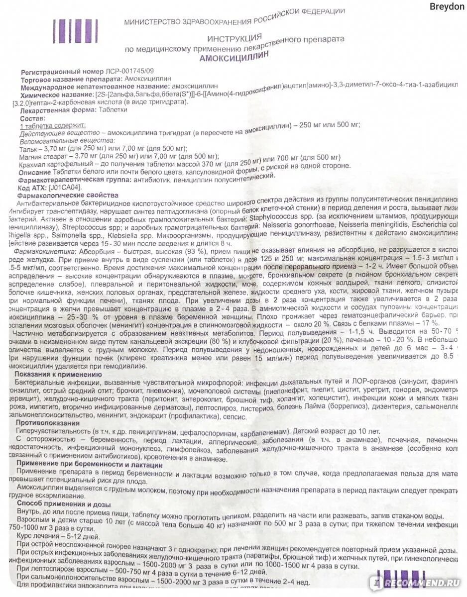 Амоксициллин детский таблетки 500мг. Амоксициллин таблетки 500 мг дозировка. Амоксициллин 250 мг дозировка.