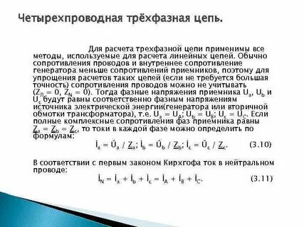 Цепь постоянного тока трехфазная цепь
