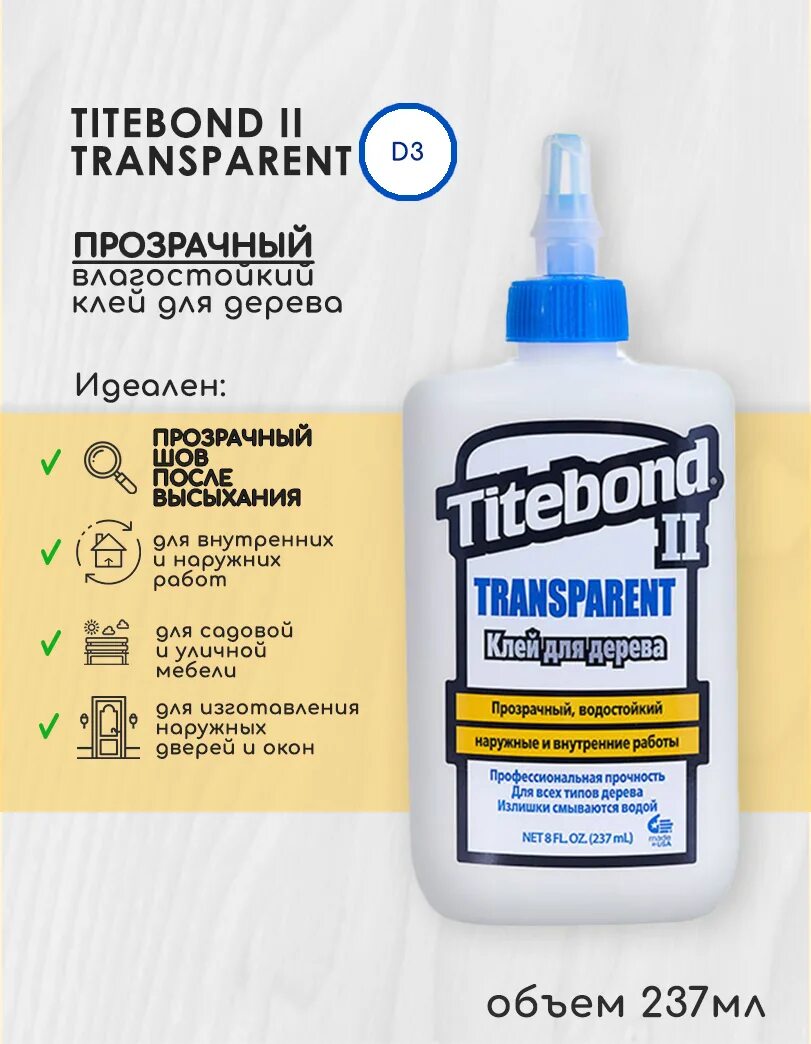 Клей пва влагостойкий. Клей ПВА Titebond II Premium. Titebond II Premium Wood Glue 237 мл. Titebond II 1123. Titebond II transparent Premium Wood Glue.