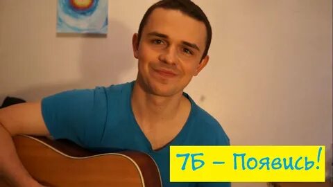 Появись 7