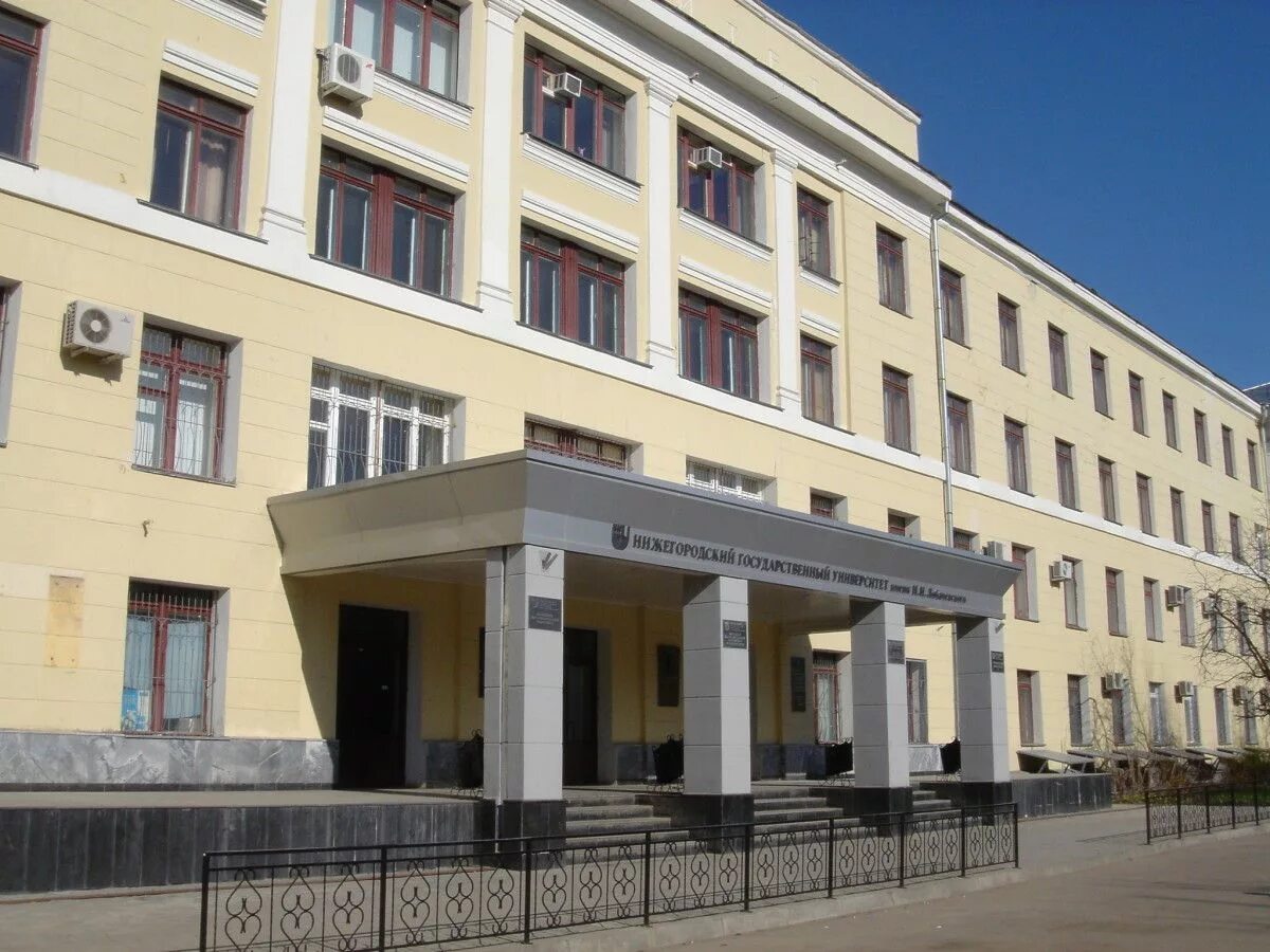 Нгу нижнем новгороде. Нгу нижнем новгороде. Нгу нижнем новгороде. Нижегородскому) университету имени н. И.