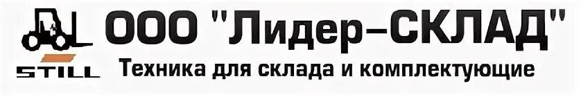 Ооо лидер 1. Лидер склад. ООО концерн Лидер Челябинск. ООО "Лидер спецодежда". ООО Лидер Екатеринбург.