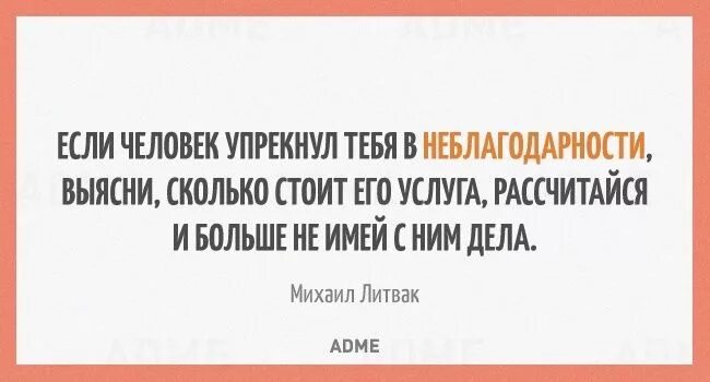 Высказывания о совести. Человек без совести цитаты. Цитаты про наглых людей. Мудрые высказывания. Ивана считали неблагодарным жадным бессовестным человеком.