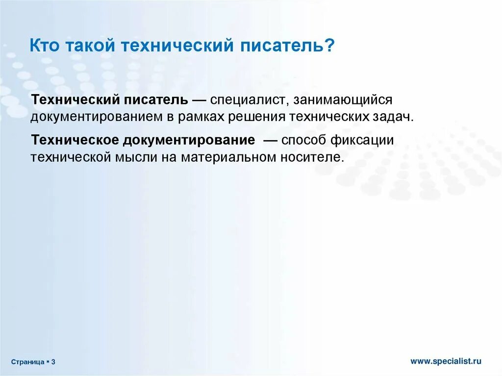 Технический текст это. Технический писатель. Задачи технического писателя. Кто такой технический писатель.