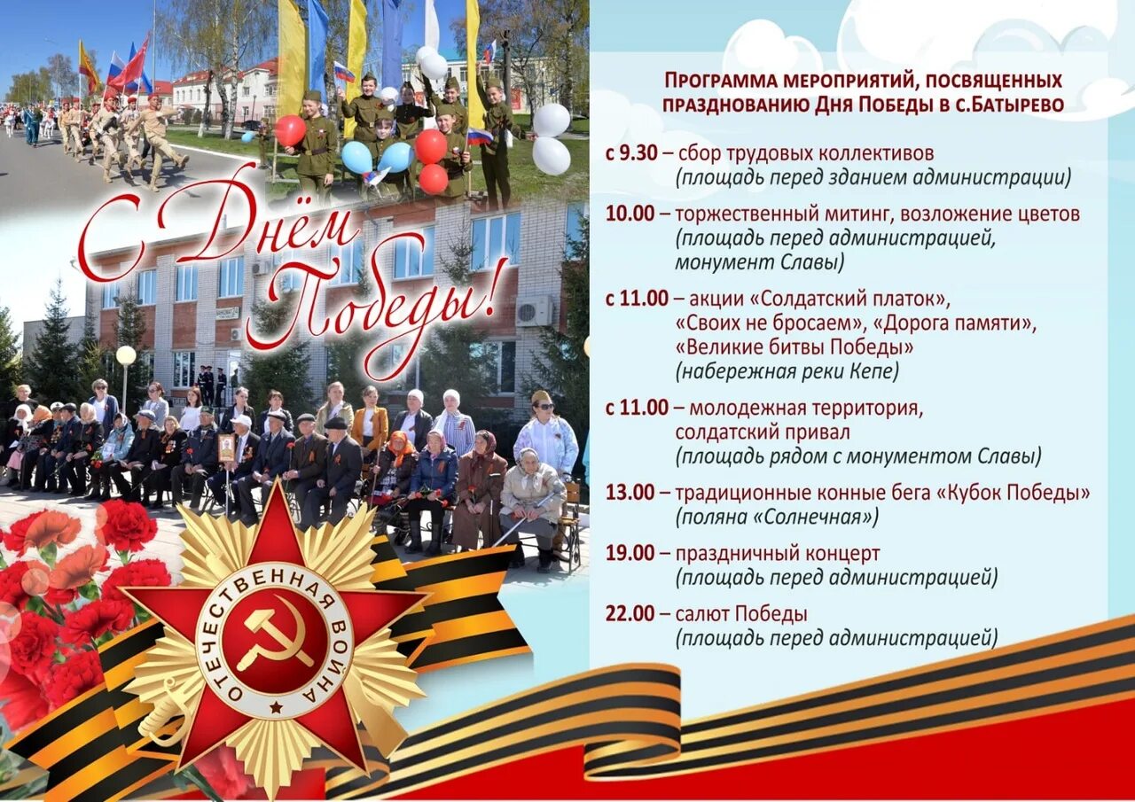 9 мая программа мероприятий. Афиша день победы. афиша 9 мая. афиша мероприятий на 9 мая. план мероприятий на 9 мая.