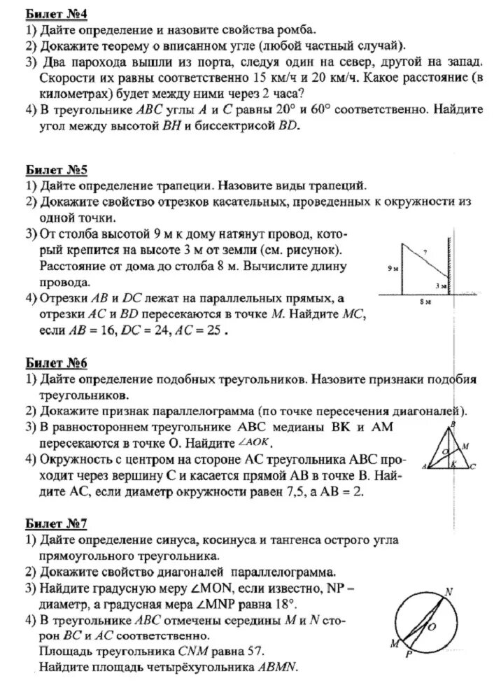 Ответы на билеты 8 класс