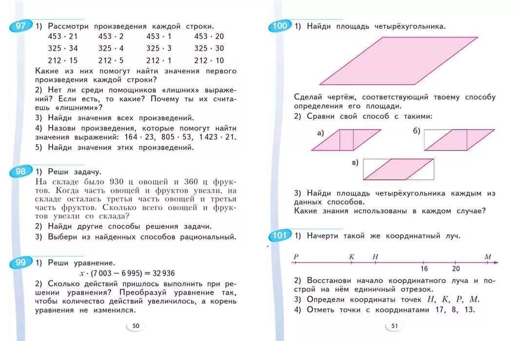 Математика 4 класс 1 часть учебник упр