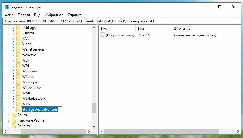 Компьютер\HKEY_local_Machine\System\CURRENTCONTROLSET\Control\storagedevicepolicies. Как отключить защиту от записи на флешке USB. Защита от записи на флешке как снять win 10. WRITEPROTECT.