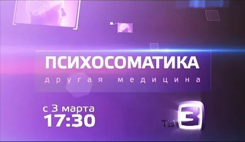 Покажи 3 канал