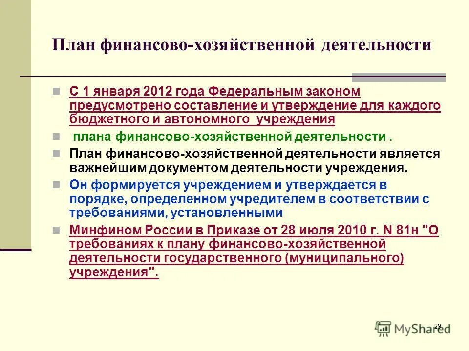 ревизия хозяйственной деятельности организации