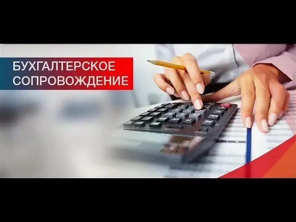 Ведение бухгалтерское сопровождение. Ведение бухгалтерское сопровождение. Налоговый щит. Ведение бухгалтерское сопровождение. Бухгалтерские услуги.