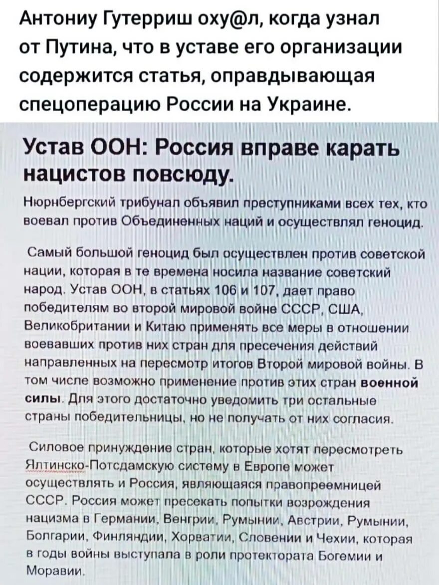 Устав ООН ст 106 и 107. Устав ООН. Устав ООН Россия вправе карать нацистов повсюду. Россия вправе карать нацистов повсюду.