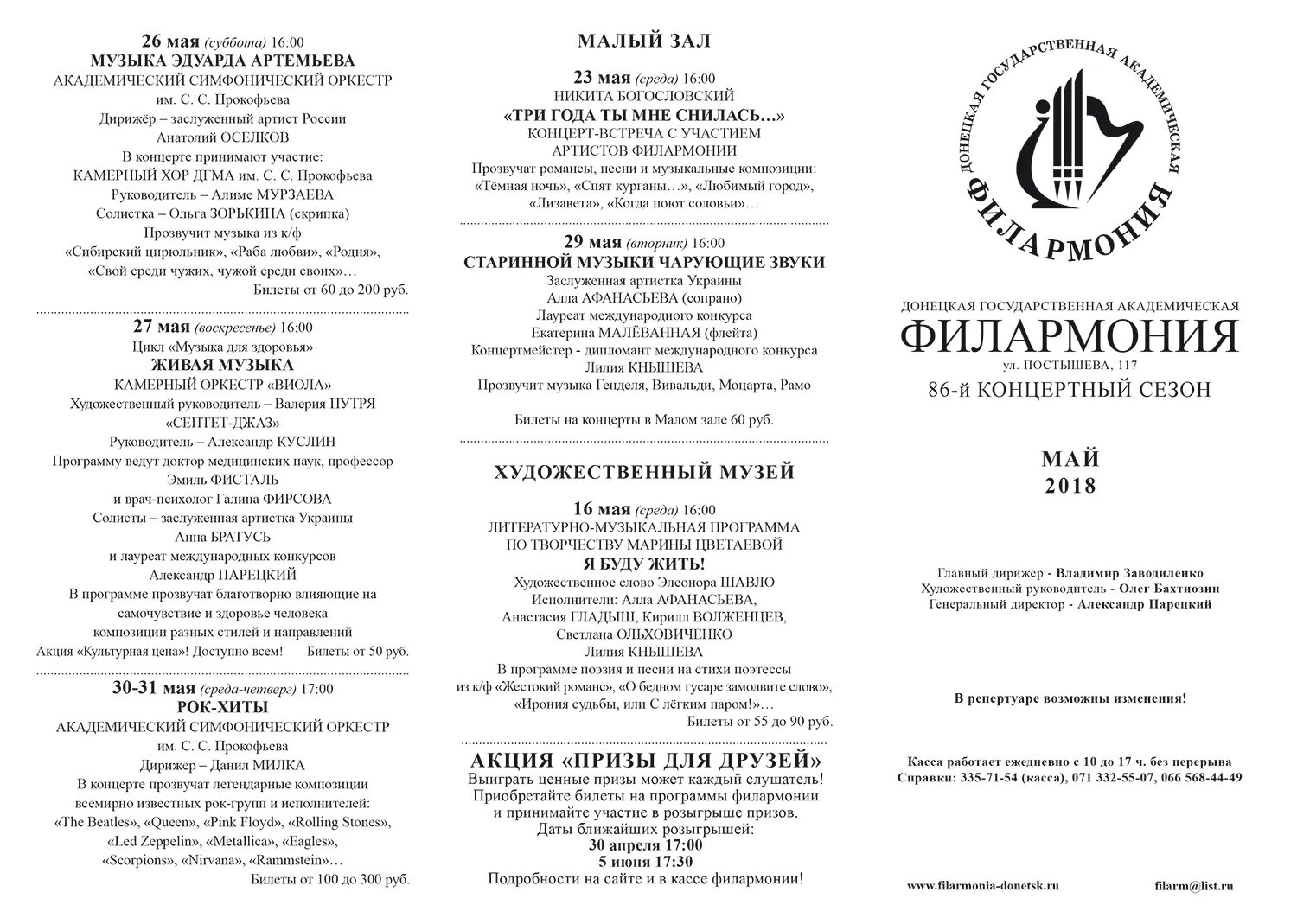 Билеты на программу концерты