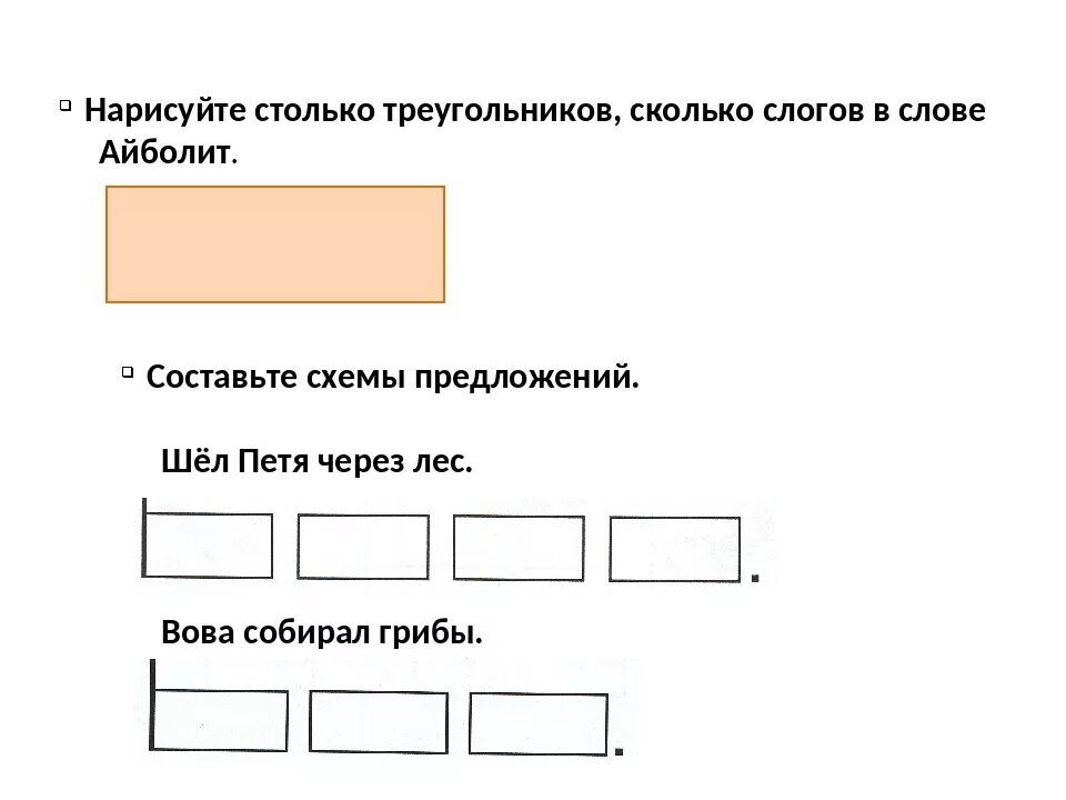 Слово гриб на слоги. Схема предложения. Задания для составления схем предложений. Схемы для составления предложений. Начертить схему предложения.