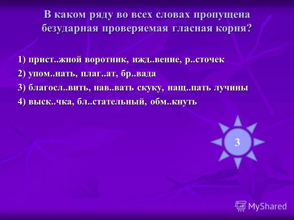 простое осложненное предложение. правописание безударных гласных звонких и глухих согласных правило. пословицы о слове. все осл словах. омонимия примеры.