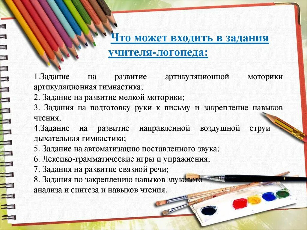 Можно ли на каникулы задавать домашнее задание. Какой вопрос можно задать логопеду.