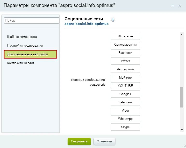 Настройка социальных сетей. Параметр порядка. Редактирование футера в Битрикс. Порядок настройки. Настройка популярные производители Аспро.