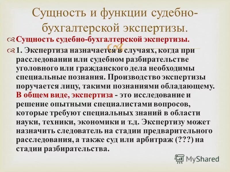 Производство экспертизы в суде