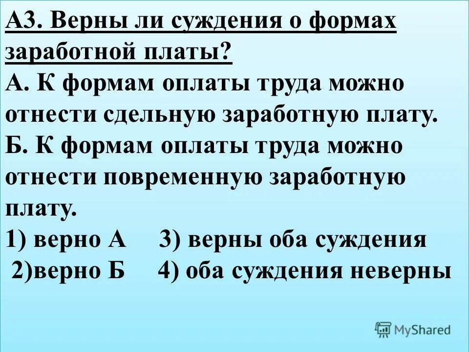 Верны ли суждения о социальных выплатах