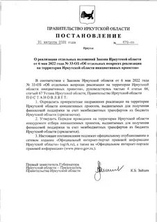 Постановление правительства иркутской