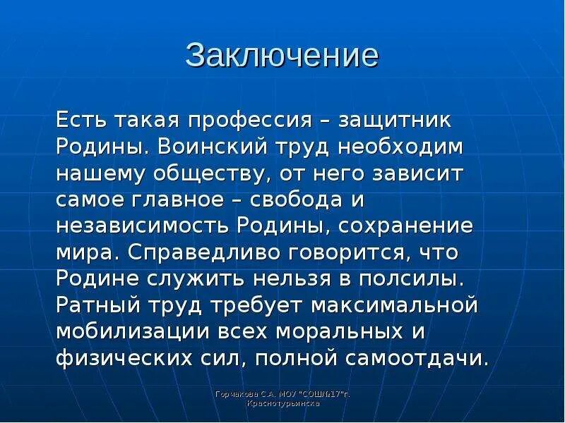 Что значит служить мужчине. Служить обществу. Служение родине. Презентация на тему воинские обычаи. Что означает служить родине.