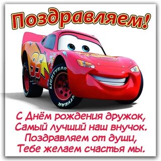 Лучшие поздравления с днем рождения мальчику