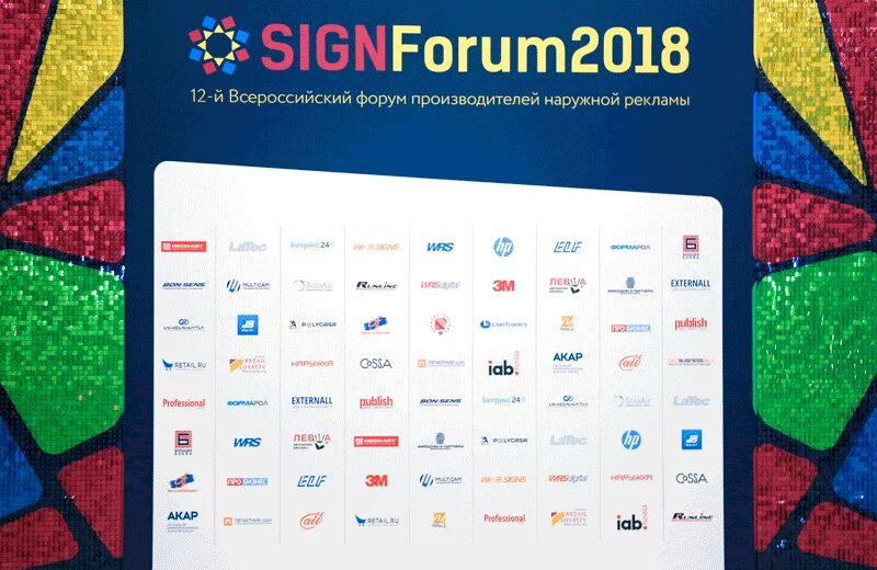 Международный форум производителей наружной рекламы SIGNFORUM. SIGNFORUM В 2003 году. Forum sign. Международный форум производителей рекламы SIGNFORUM 2005. Year forum