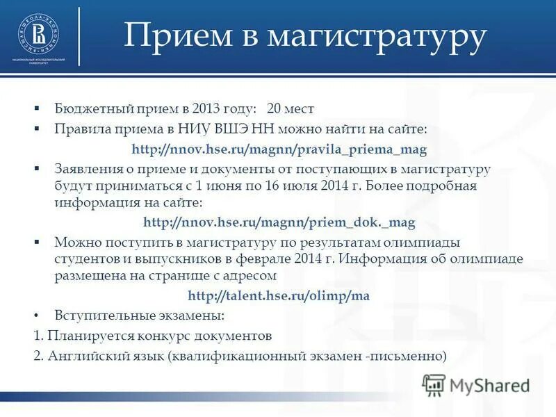 Как поступить в магистратуру на бюджет. Поступила в магистратуру. Как поступить в магистратуру на бюджет. Как поступить в магистратуру на бюджет. Вшэ поступление.