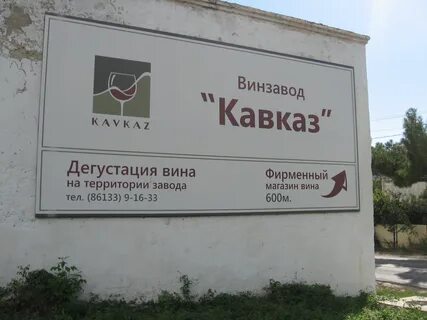 Анапский винзавод