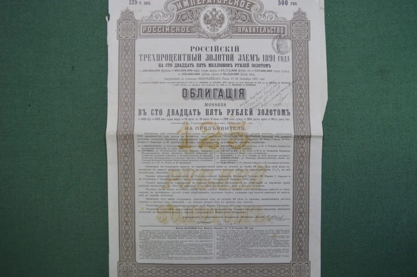 Облигация, российский 3 % золотой заем 125 рублей 1891 года. Облигации 1894 года. Золотые облигации. Российская Империя облигация золото.