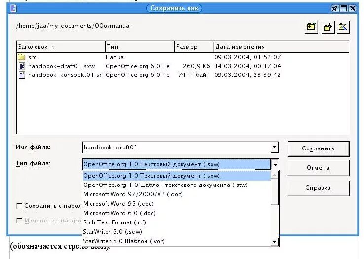 Расширение doc для OPENOFFICE. Как сохранить файл в РТФ. Как найти несохраненный документ в OPENOFFICE. Как восстановить несохраненный документ в опен офис.