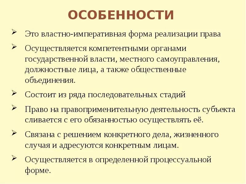 Принцип беспрепятственного осуществления прав. Властно-императивная форма реализации.