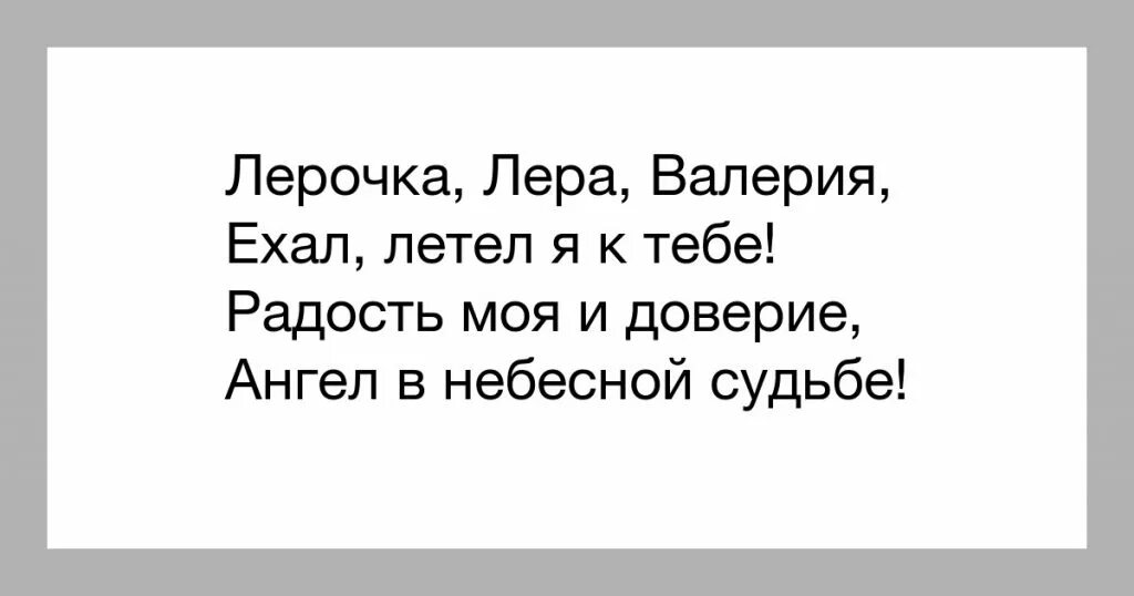 Стих про Леру. Стишки про Леру. Смешные стихи про Леру. Цитаты про Леру.