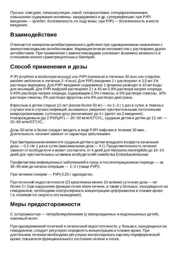 Цефтриаксон сколько воды. Введение цефтриаксона внутримышечно алгоритм. Внутримышечная инъекция цефтриаксон. Разведение антибиотика цефтриаксон. Как разводить цефтриаксон.