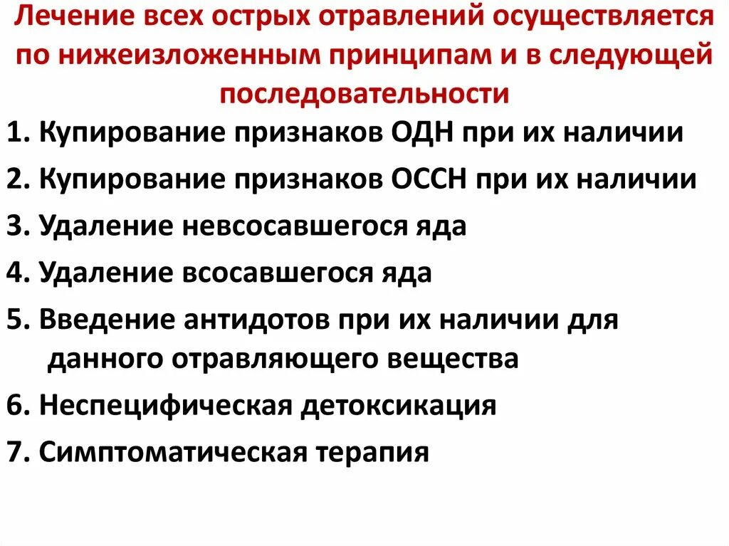 Диагностика острых отравлений. Принципы диагностики и лечения острых отравлений. Оказание помощи при острых отравлениях алгоритм. Алгоритм детоксикации при острых отравлениях.