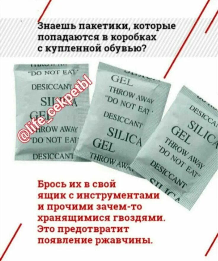 Силикагель для обуви. Пакетики от влаги в обуви. Силикагель для обуви. Пакетики от влаги в обуви. Silica gel в пакетиках.