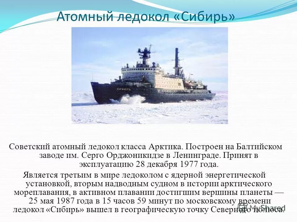 Задача ледоколов