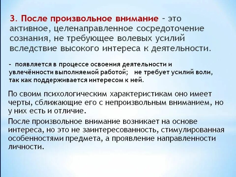 Особенности произвольного внимания. После произвольное внимание это. Произвольное внимание обусловлено. Как возникает произвольное внимание. Произвольное внимание простыми словами.