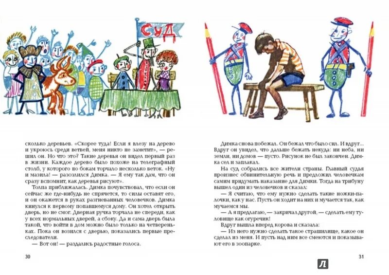 Если бы не было подзаголовка к сказке