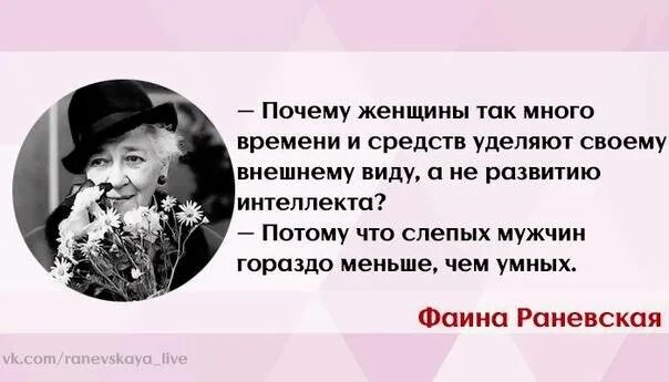 Почему женщина всегда. Фаина Раневская о Пафосе. Меньше пафоса Господа Фаина Раневская. Раневская меньше пафоса. Под самым красивым павлиньим хвостом.