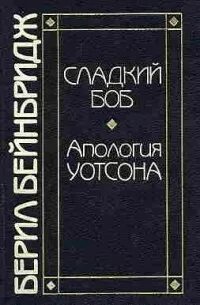 Апология песни