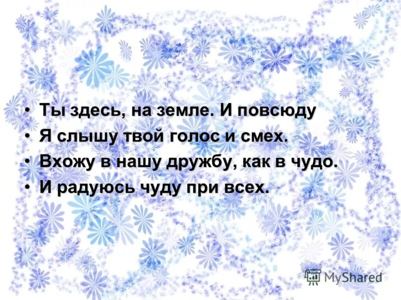 а душа то была чужою а душа то была со ржою. люблю твой голос стихи. я любила твой смех твой голос. стих я любила твой смех твой голос. твой голос стихи мужчине.