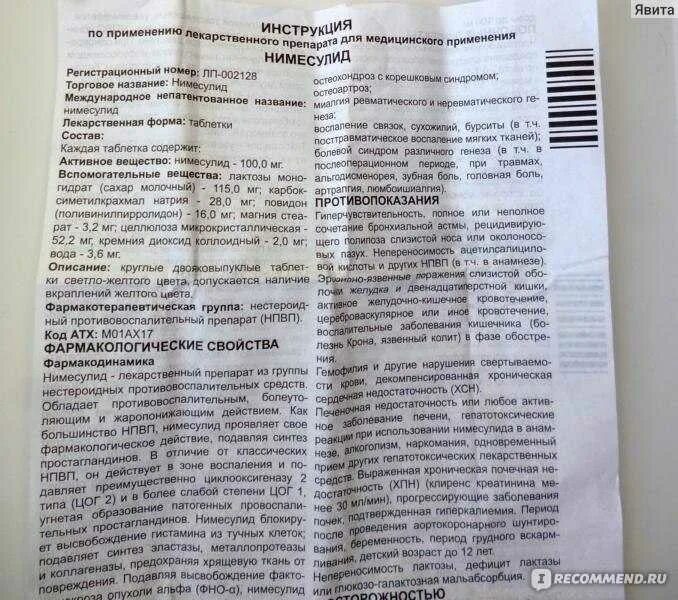 Genuphil инструкция по применению на русском. Нимесулид показания к применению таблетки. Нимесулид таблетки инструкция. Инструкция к лекарству. Нимесулид инструкция