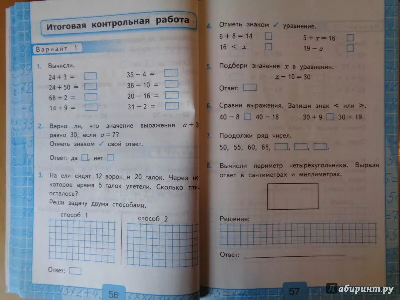 Контрольная по математике ФГОС 2 класс. Контрольная по математике 2 класс 1 четверть школа России Моро. Контрольные работы по математике. 2 Класс. Часть 2. к учебнику м.и. Моро. Контрольные к учебнику по математике 2 класс школа России. Итоговые контрольные 2 класс математика моро